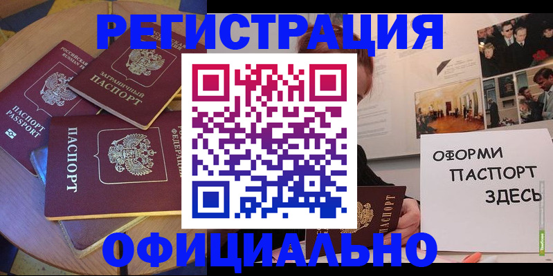 прописка паспорт в Рыбном